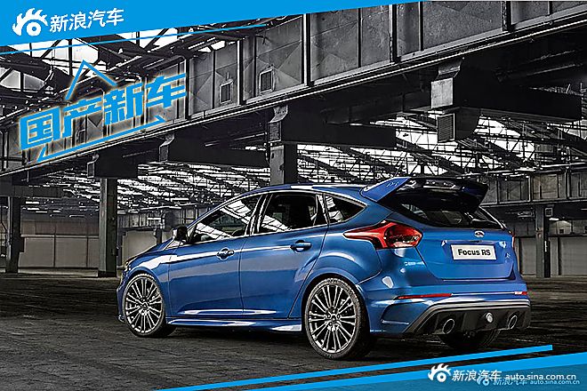 福克斯RS