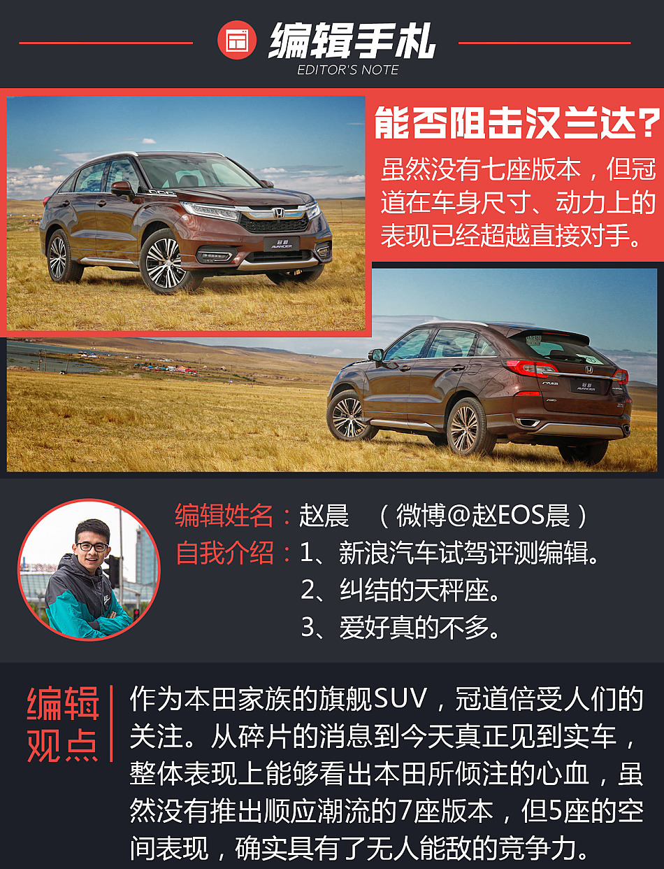 新浪汽车试驾广汽本田冠道