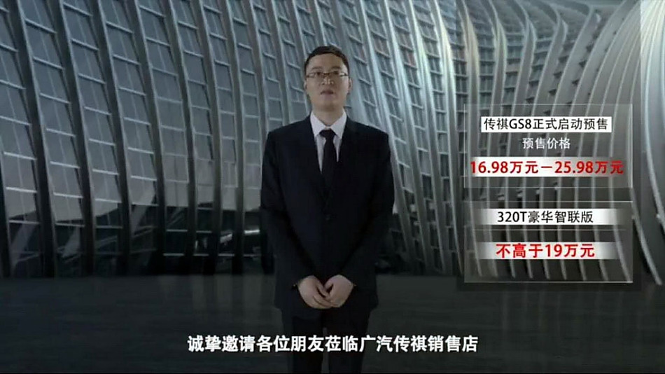 广汽传祺正式公布GS8国内预售价