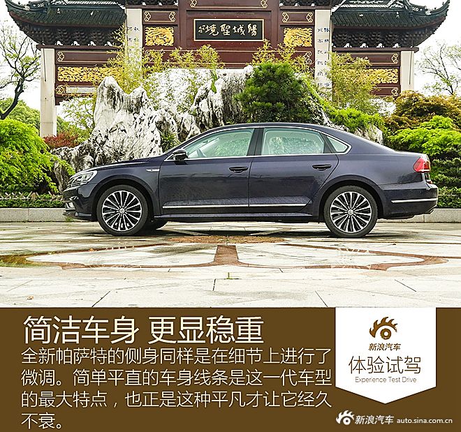 新浪汽车试驾全新帕萨特