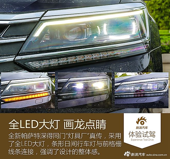 新浪汽车试驾全新帕萨特