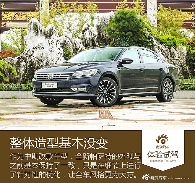 新浪汽车试驾全新帕萨特
