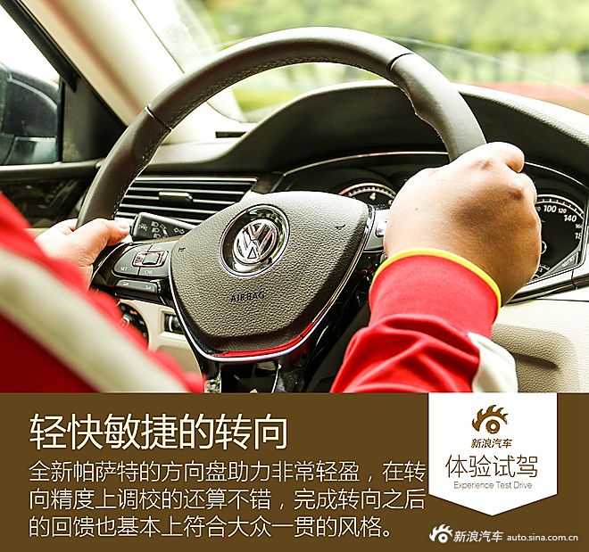 新浪汽车试驾全新帕萨特