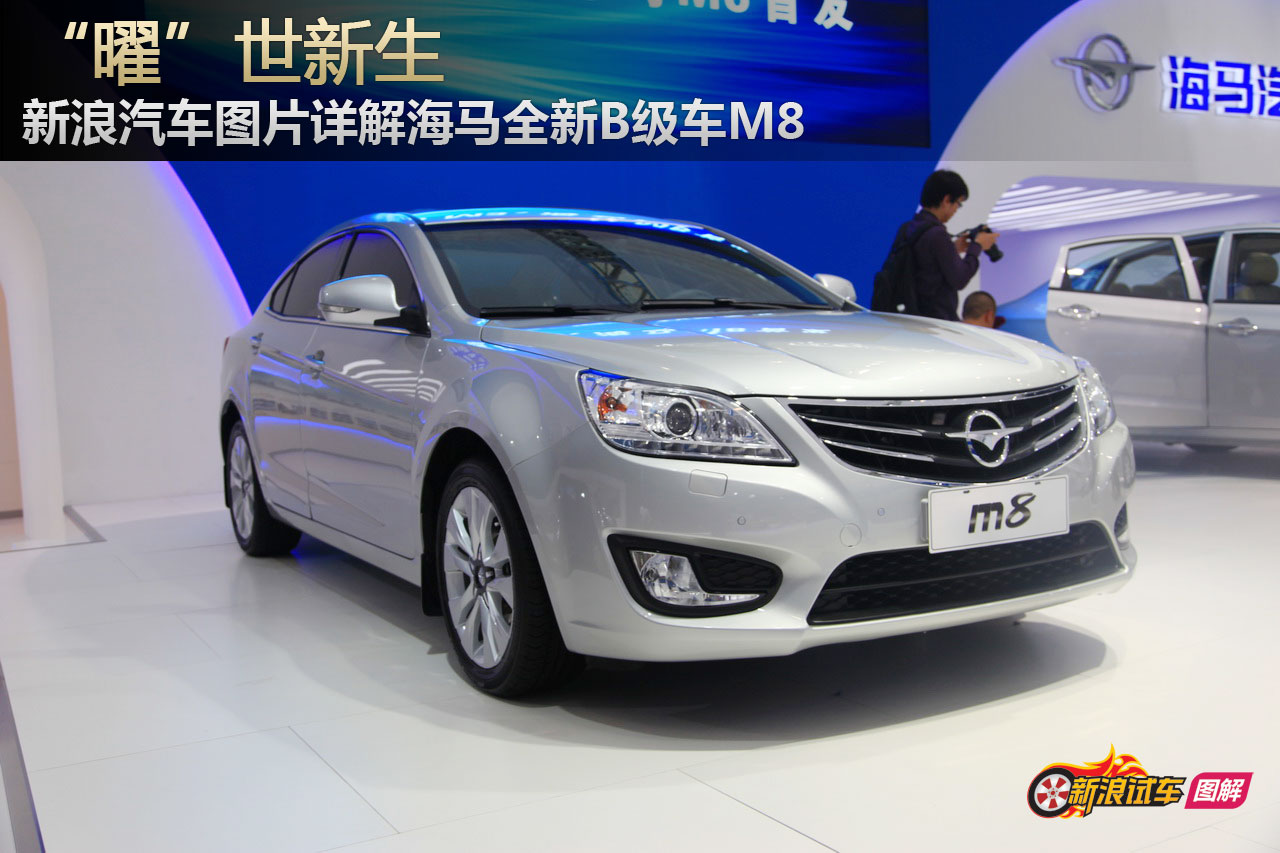 新浪汽车图片详解海马m8
