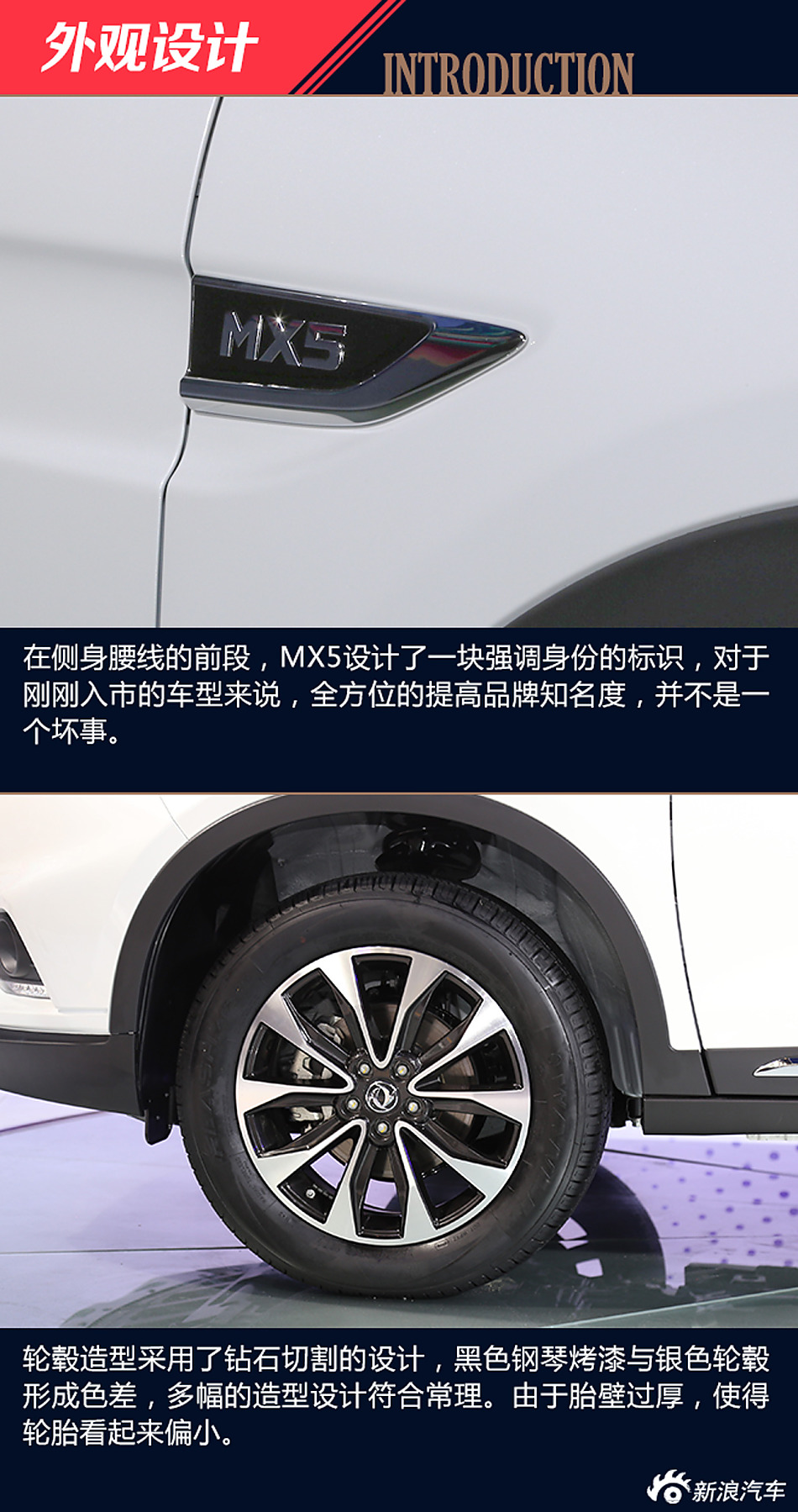 成都车展静态解析东风风度MX5