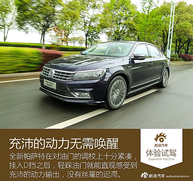 新浪汽车试驾全新帕萨特