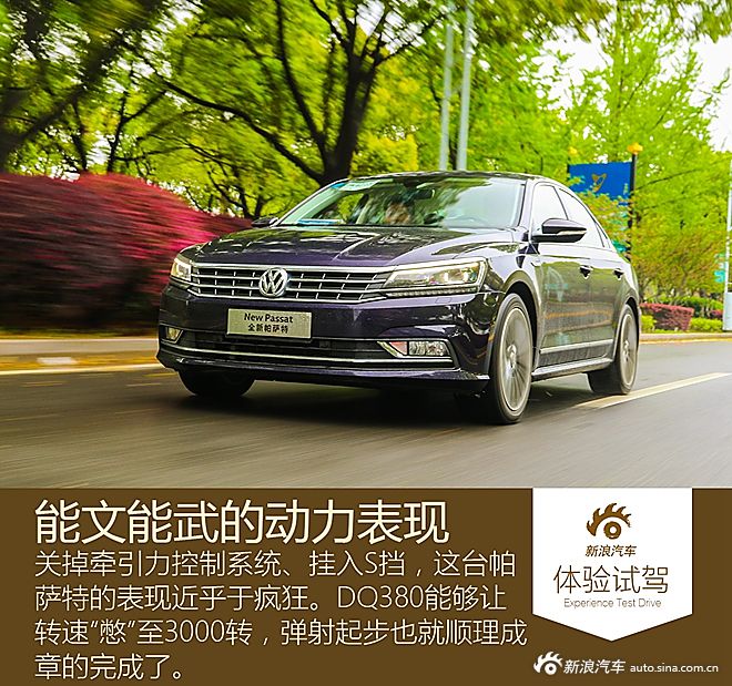 新浪汽车试驾全新帕萨特