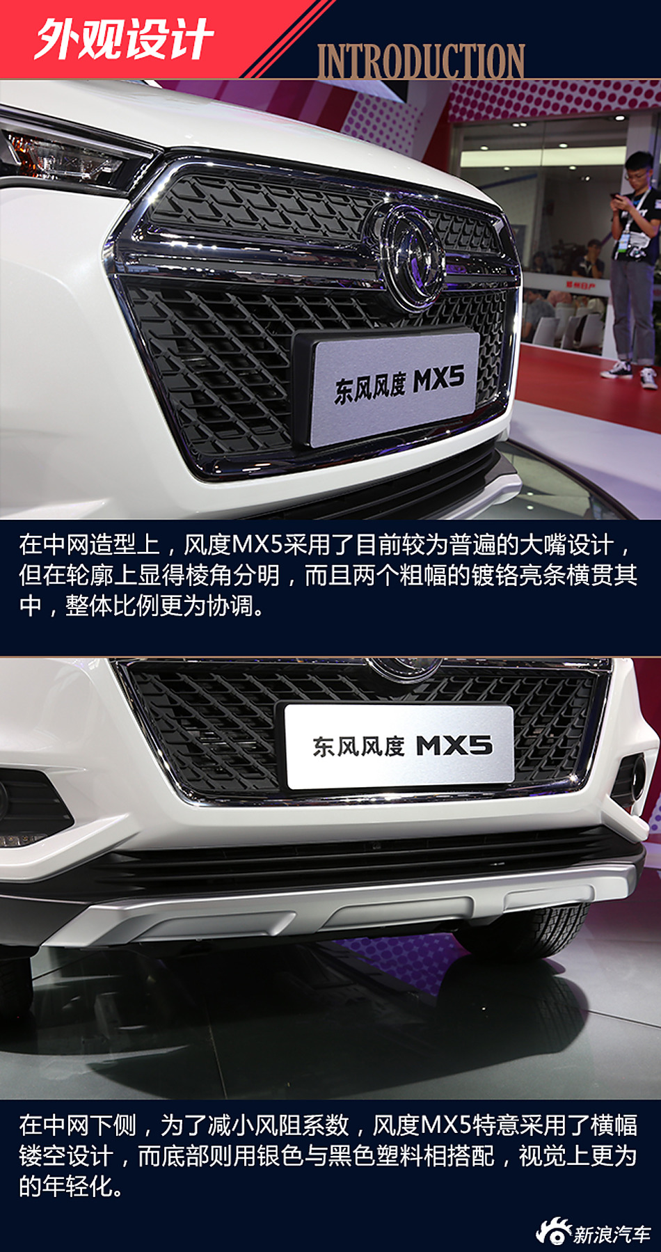 成都车展静态解析东风风度mx5