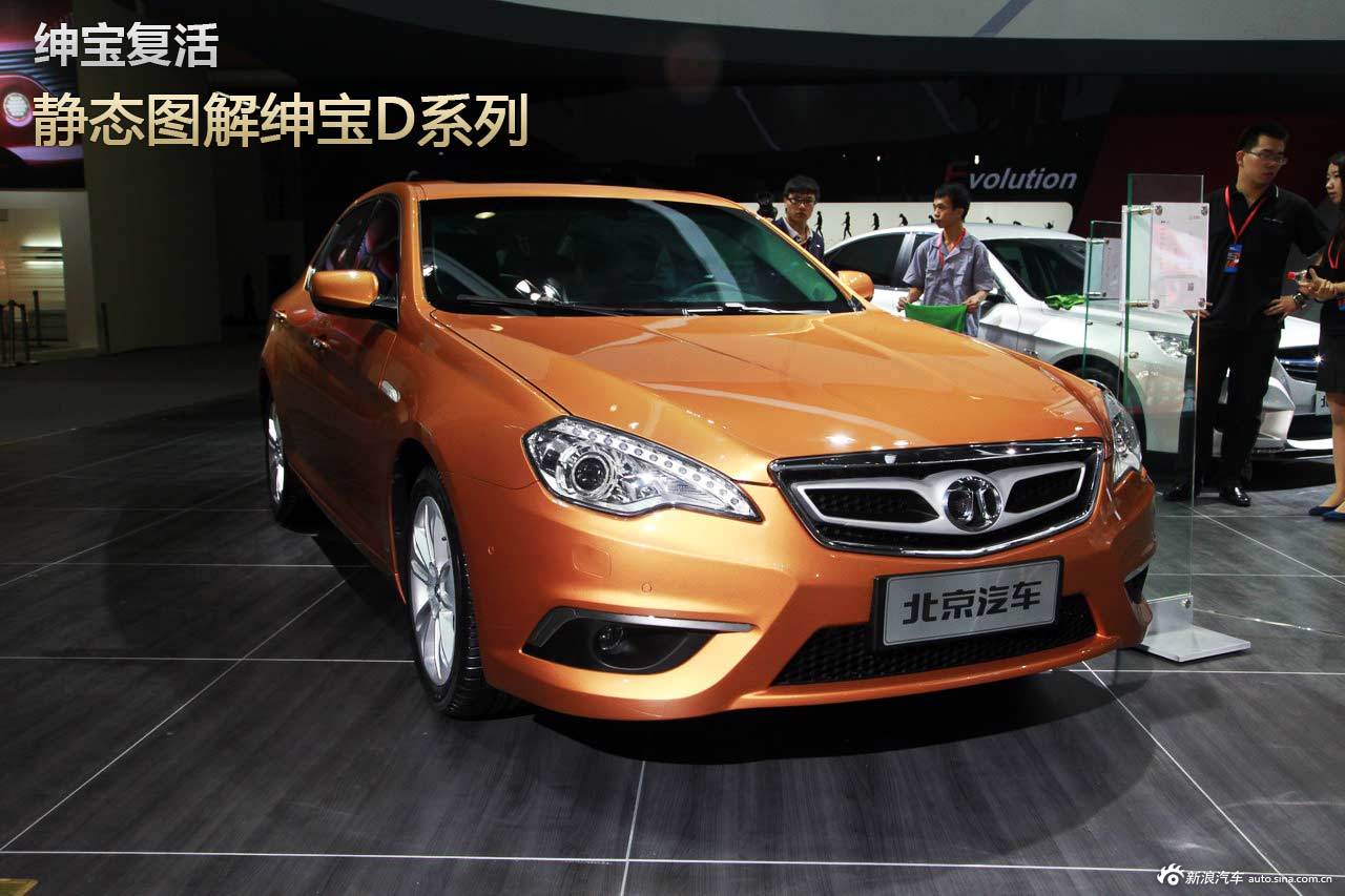 北汽绅宝d系列静态图解