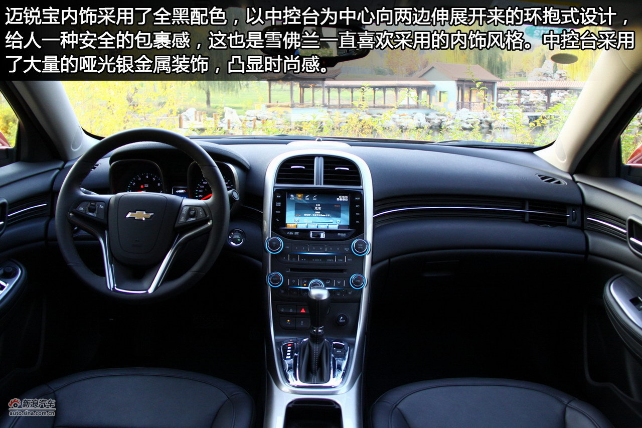 雪佛兰迈锐宝内饰图解
