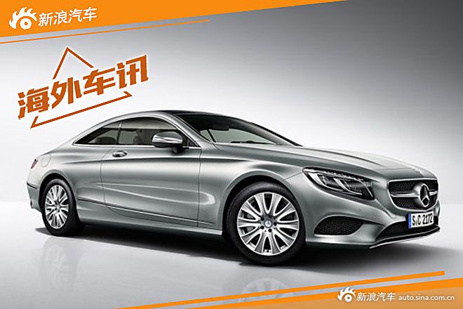 奔驰S400 4MATIC Coupe官图发布