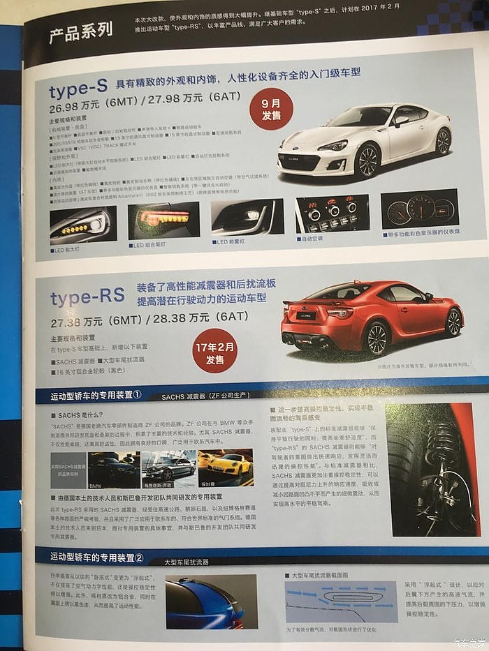 斯巴鲁新款BRZ或售26.98万起