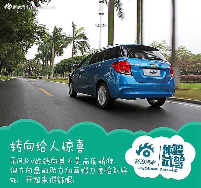不看气质看内涵 试驾雪佛兰乐风RV