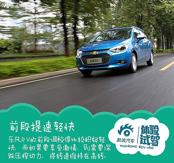 不看气质看内涵 试驾雪佛兰乐风RV