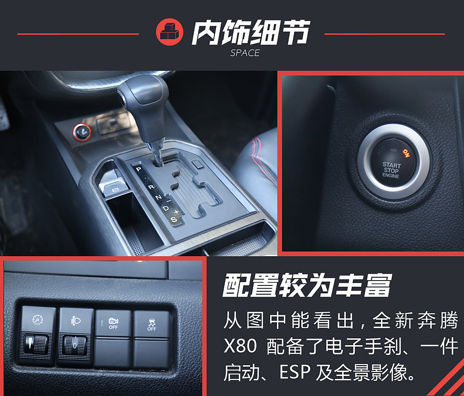 全新奔腾X80试驾图片