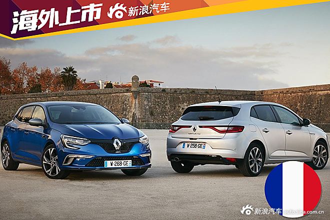 全新雷诺梅甘娜法国售价公布