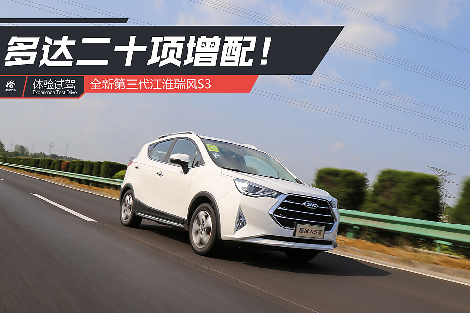 江淮瑞风S3