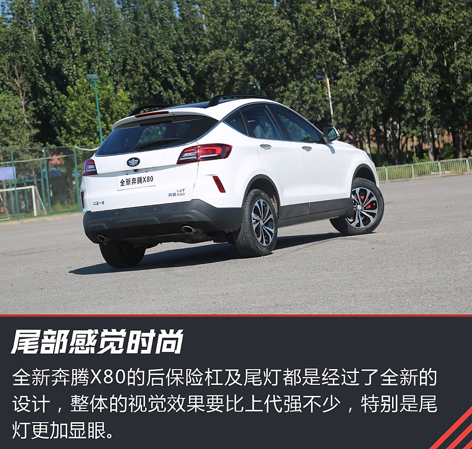全新奔腾X80试驾图片