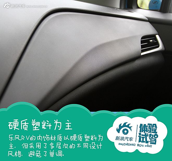 不看气质看内涵 试驾雪佛兰乐风RV