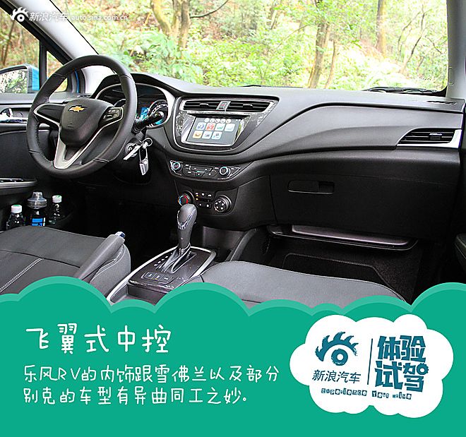 不看气质看内涵 试驾雪佛兰乐风RV