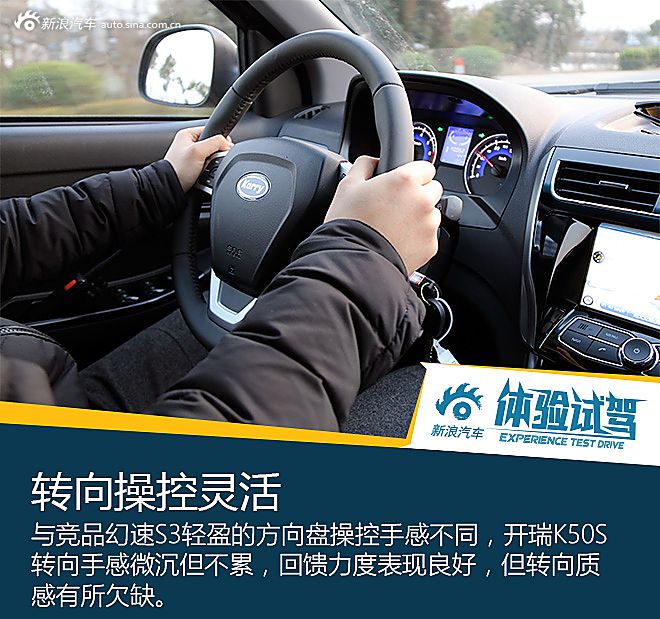开瑞K50S试驾
