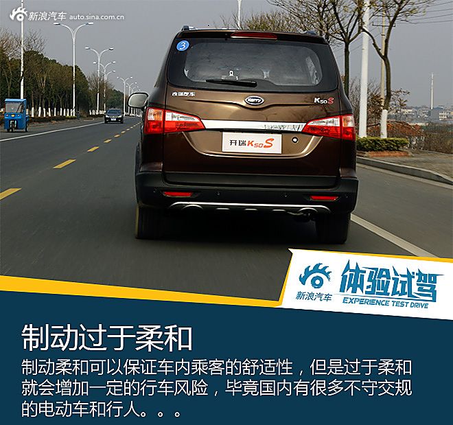 开瑞K50S试驾