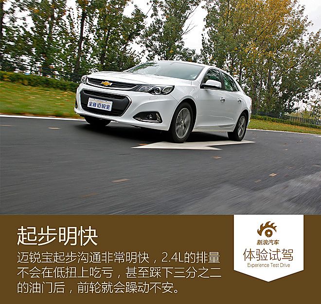 试驾全新迈锐宝