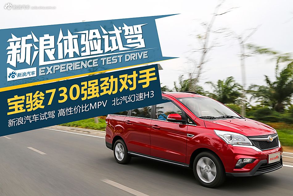 试驾北汽幻速H3