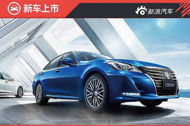 全新皇冠2.0T运动版上市