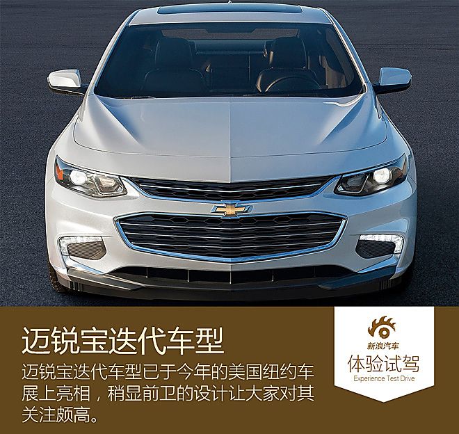 试驾全新迈锐宝