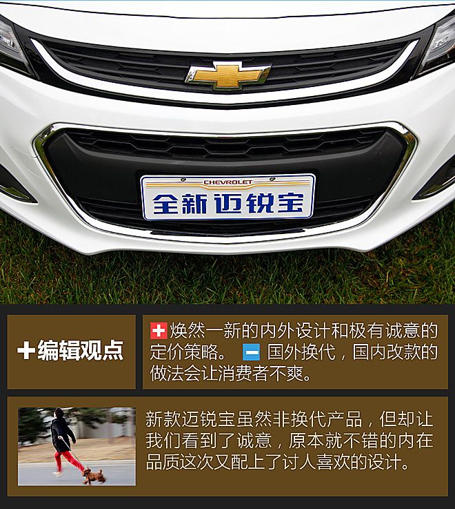 试驾全新迈锐宝