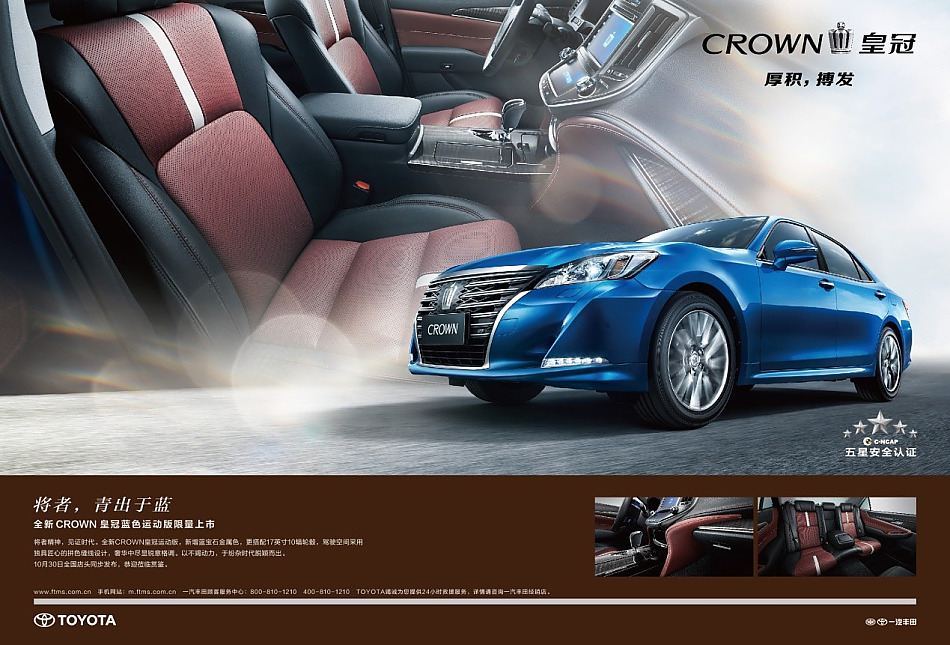 全新皇冠2.0T运动版上市