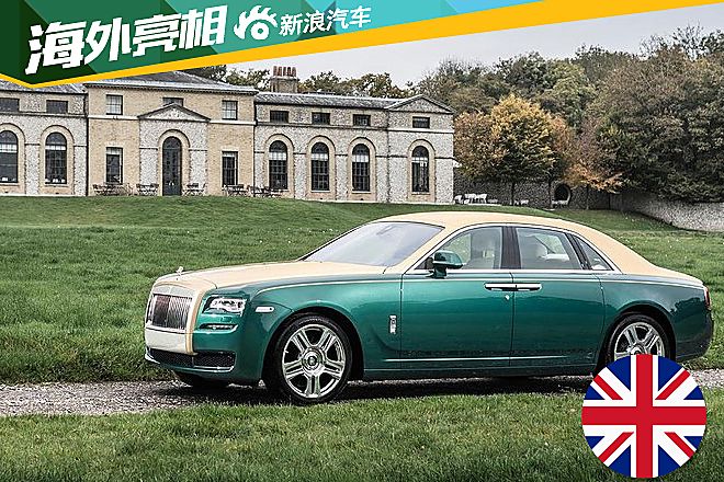 劳斯莱斯古思特特别版官图