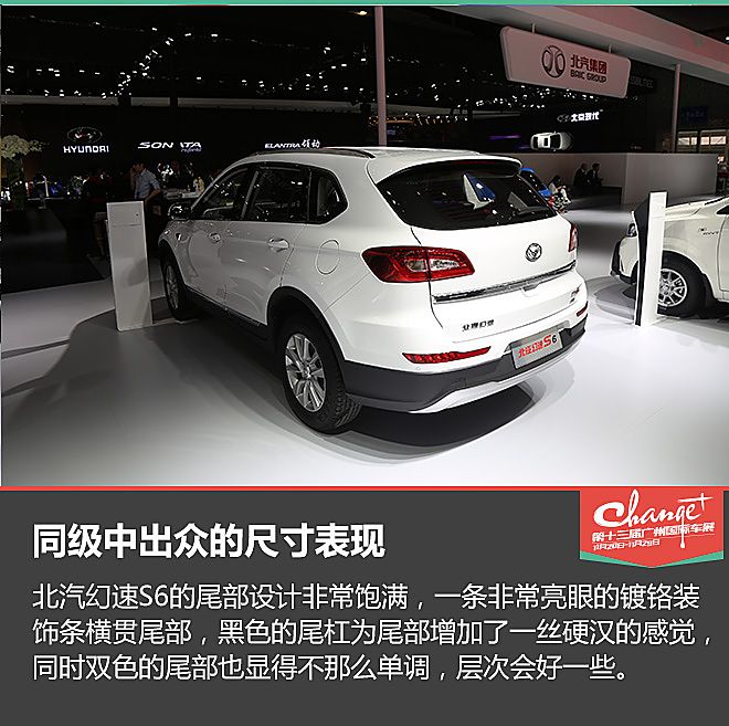 北汽幻速S6