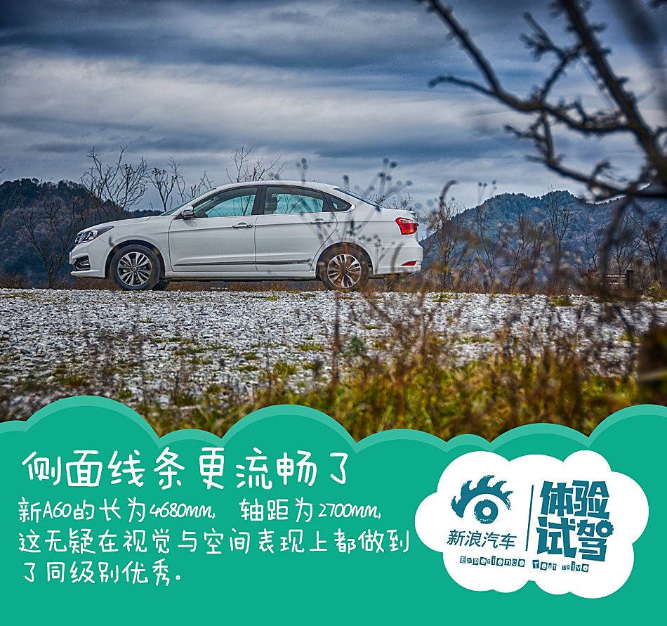 A60试驾