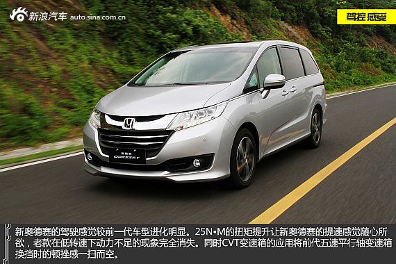 试车图解全新一代广汽本田奥德赛
