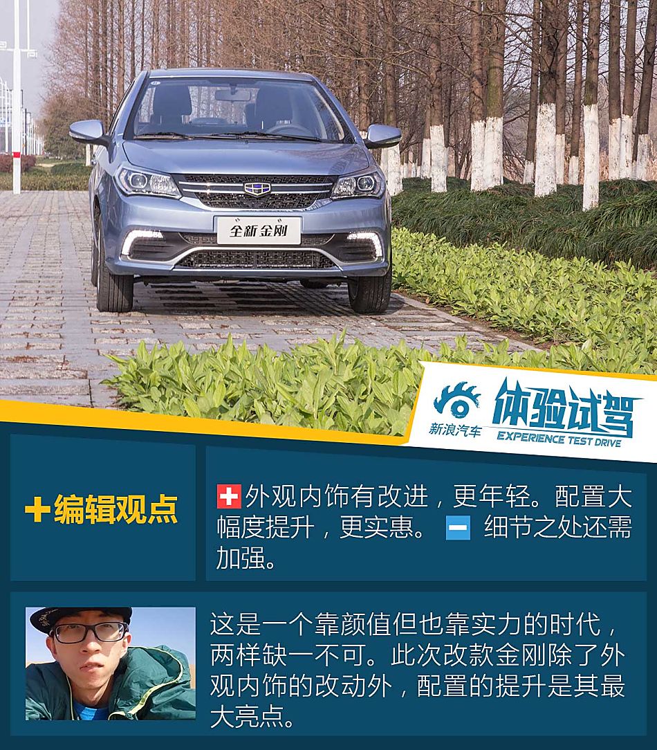试驾吉利新金刚