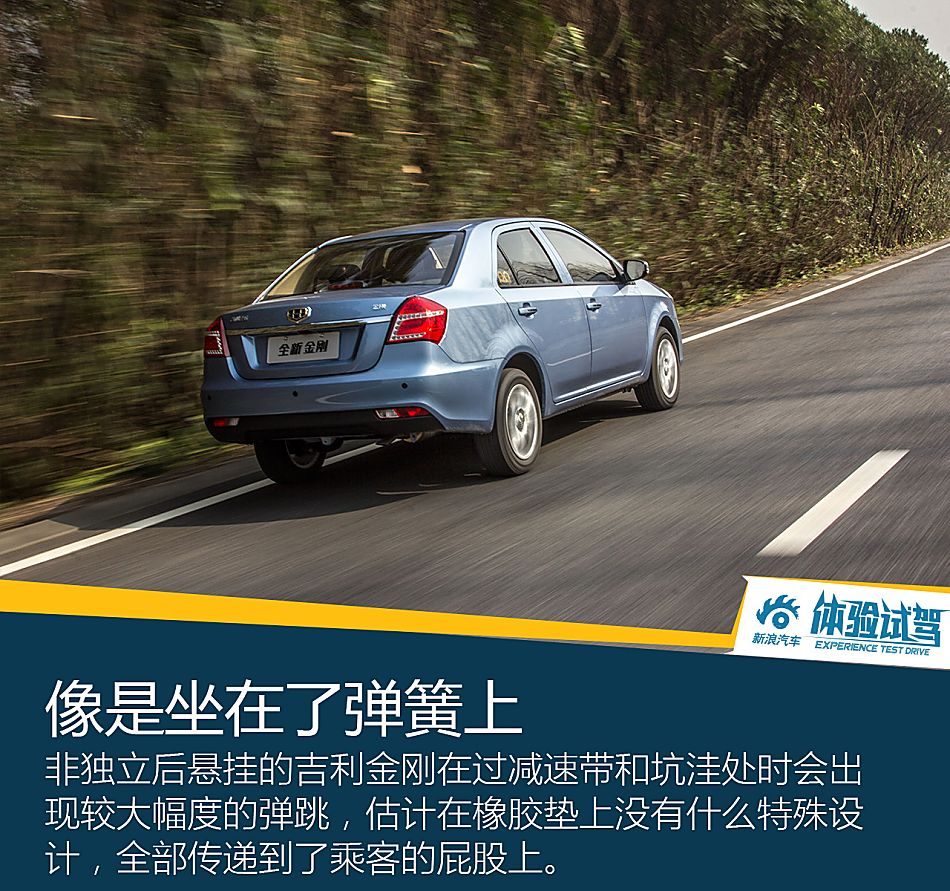 试驾吉利新金刚