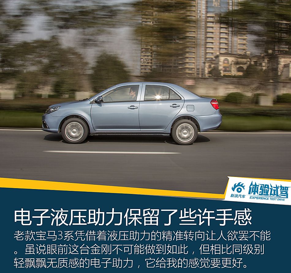 试驾吉利新金刚