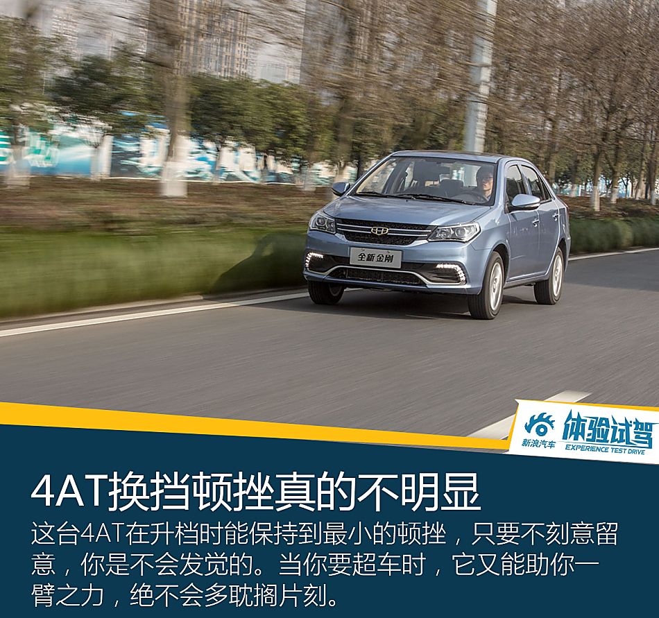 试驾吉利新金刚