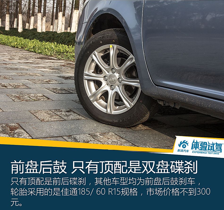 试驾吉利新金刚