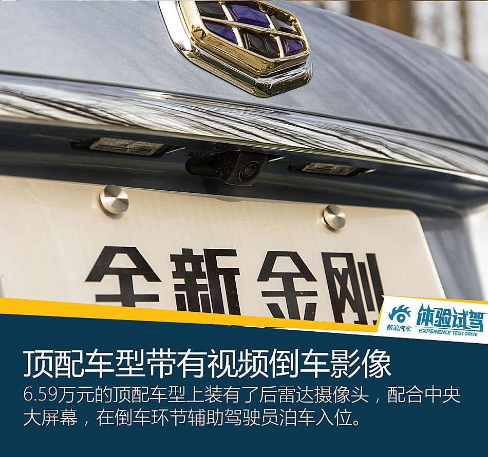 试驾吉利新金刚