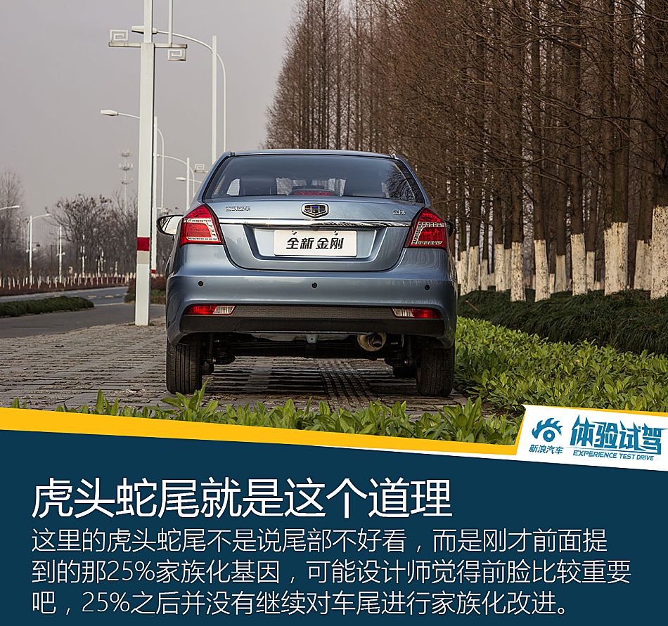 试驾吉利新金刚