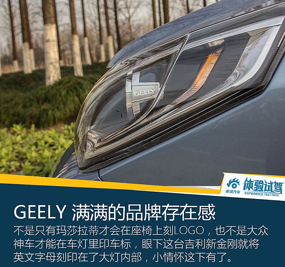 试驾吉利新金刚