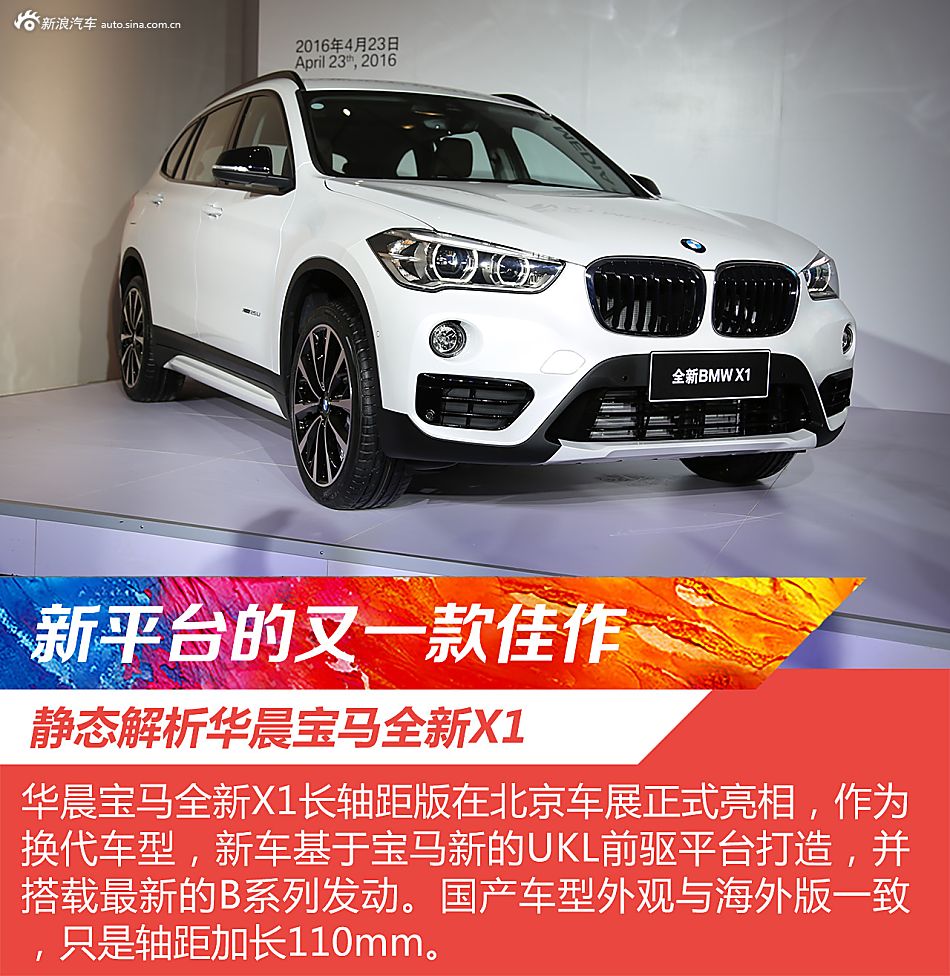 华晨宝马全新X1长轴距版