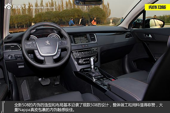 再进化 静态评测东风标致全新508