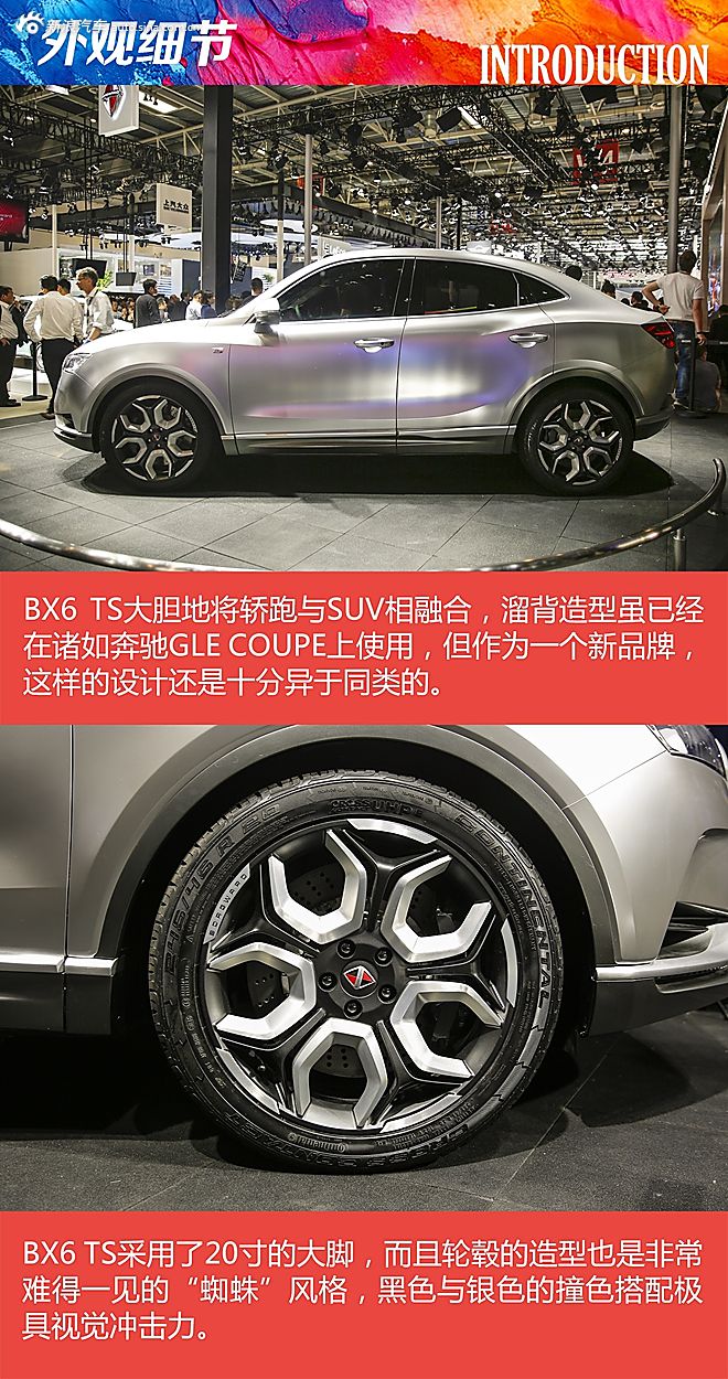 北京车展静态体验宝沃BX6