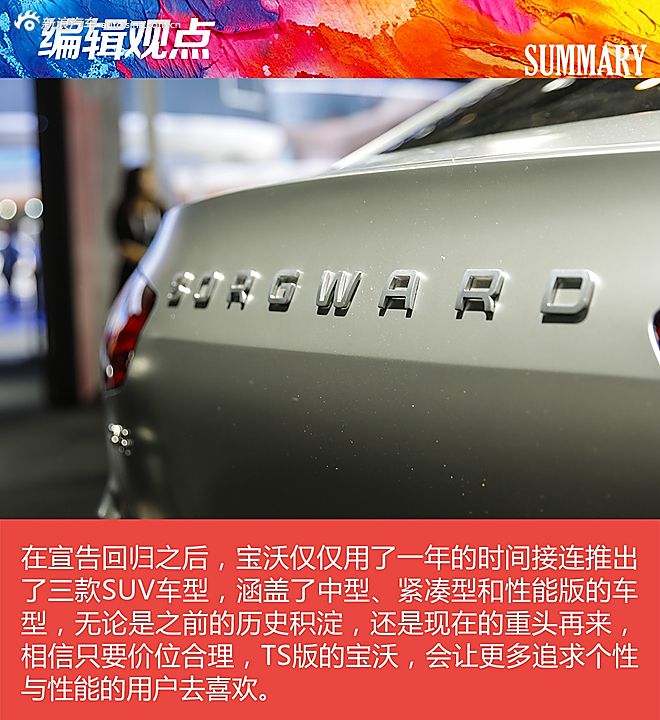 北京车展静态体验宝沃BX6