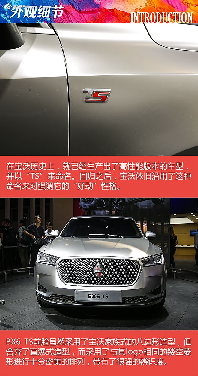 北京车展静态体验宝沃BX6