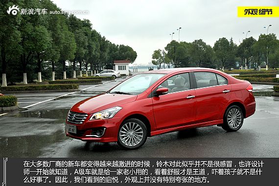 乘胜追击 新浪汽车试驾长安铃木启悦